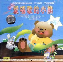 吃瓜小熊唱歌视频