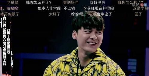 李易峰吃瓜小视频合集,趣味横生，笑料不断