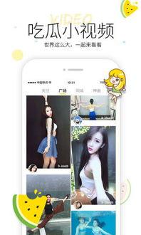 只管吃瓜的视频软件下载,一键下载，畅享娱乐盛宴