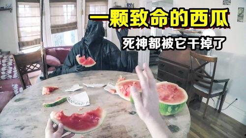 死人吃瓜被噎死视频