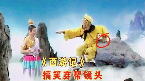 西游记吃瓜穿帮视频,视频还原经典场景漏洞