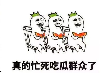 吃瓜群众 搞笑视频大全,笑料横生！吃瓜群众搞笑视频大盘点